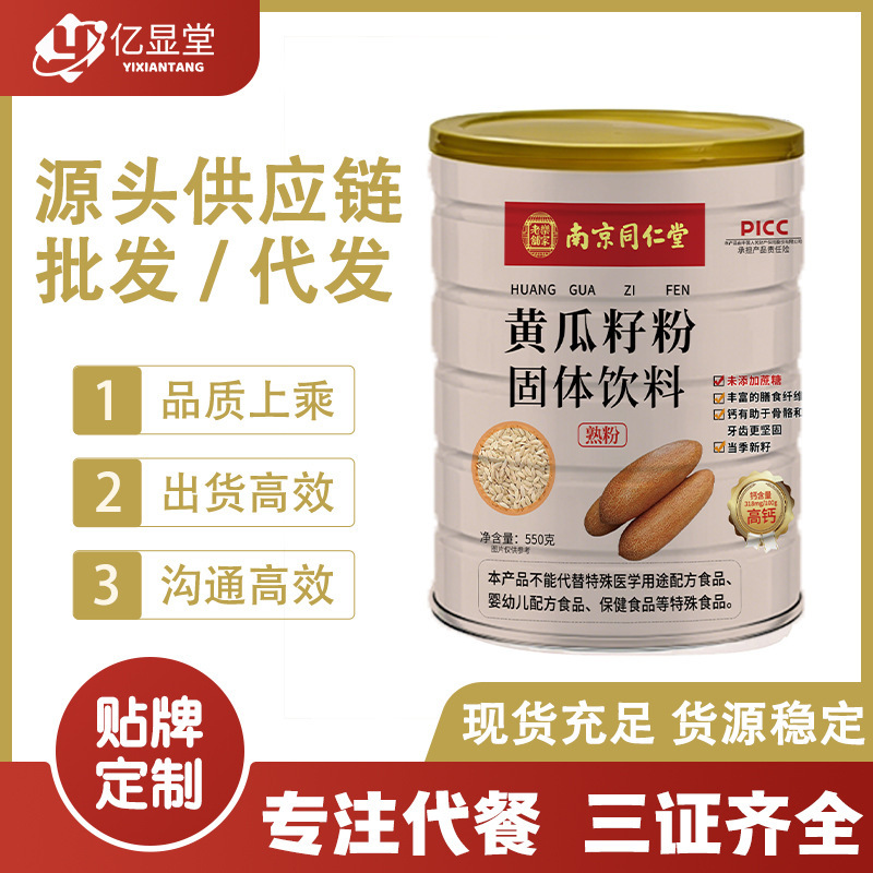 Nanjing Tongrentang Cucumber Seed Powder, Northeast Changbai Mountain Meal Replacement Powder, High Calcium, High Protein, Authentic Nutritional Breakfast