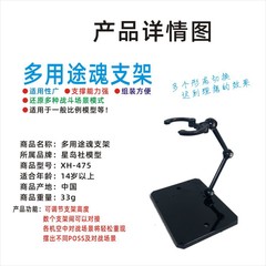 Cross-border Amazon supply robot soul shf suitable for gunpla stand anime figure stand