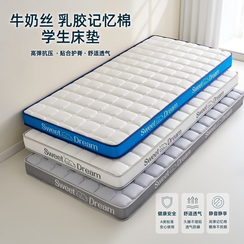 2026 New Thickened Milk Silk Latex Memory Foam Mattress for Student Dormitory Bunk Beds, 90 Single Bed Special