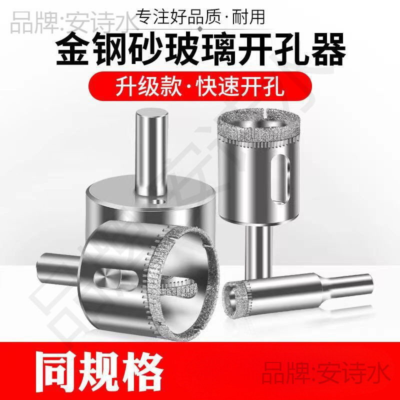 全瓷玻璃开孔器金刚砂磁砖瓷砖陶瓷大理石开孔器取孔扩孔器钻头
