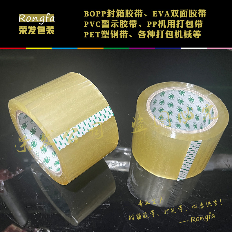 新大新包装 透明胶带封箱加宽封口胶布胶纸不易断大号宽快递打包