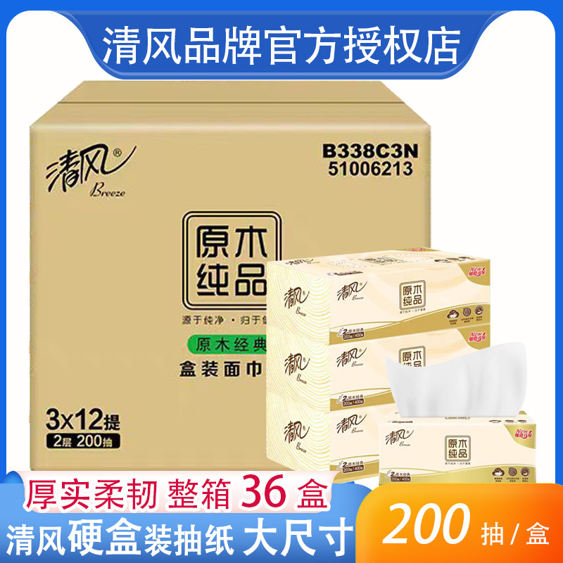 Qingfeng B338C3N Hard Boxed Facial Tissue Toilet Paper Log Pure Double Layer 200 Pumps Full Box 36 Boxes