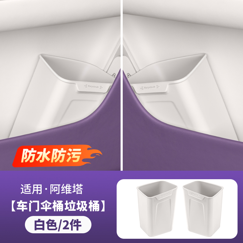 阿维塔06车载垃圾桶07车门伞桶车门边收纳盒汽车改装用品配件|undefined