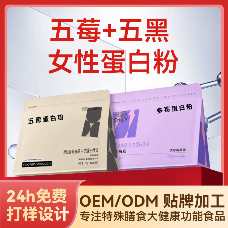 Multi-berry protein powder, five-black protein powder, whey protein powder, satiating meal replacement powder, breakfast low-molecule protein powder for girls Multi-berry protein powder, five-black protein powder, whey protein powder, satiating meal replacement powder, breakfast low-molecule protein powder for girls