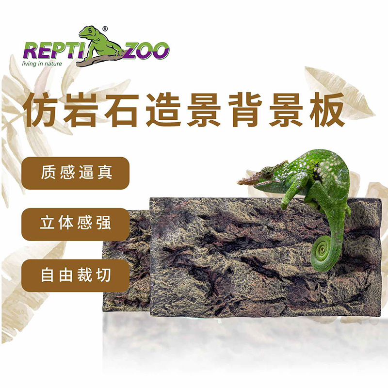 新派宠物reptizoo造景板爬虫饲养箱泡沫背景板仿真爬箱鱼缸背景板