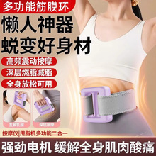 筋膜环跨境源头工厂抖甩脂机懒人瘦肚子减肥神器震动筋膜枪按摩