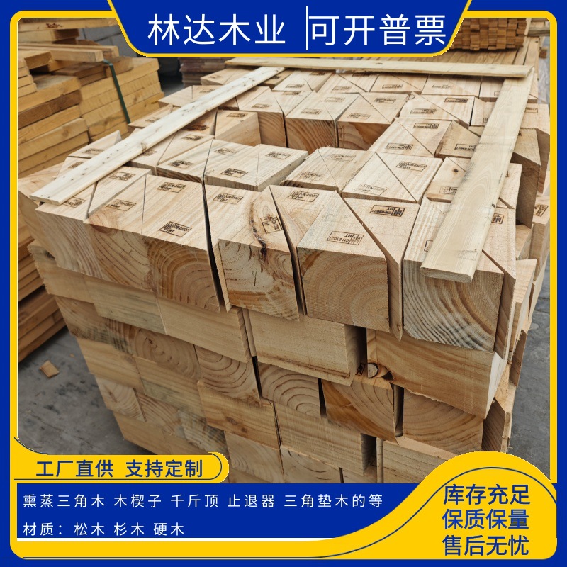 松木熏蒸异形三角垫木泵车油罐车机械三角木梯形防腐止退实木