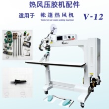 铁金刚帐篷热风机V-12热风压胶机配件发热管铁心胶轮轮子感温线