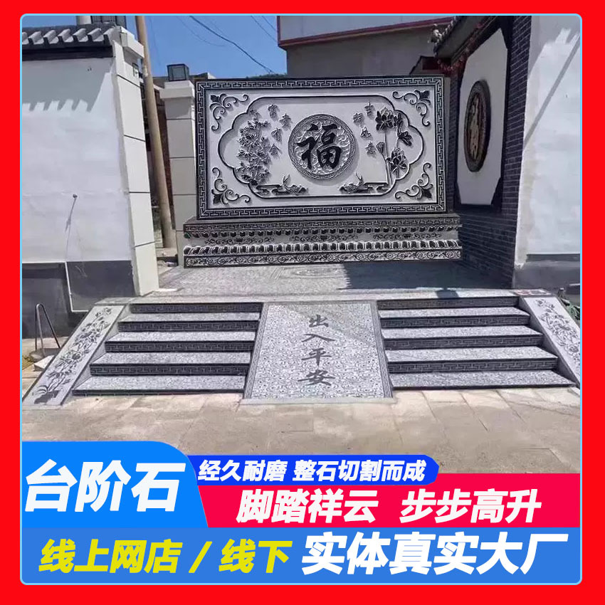 庭院青石台阶踏步石过门石楼梯踏步石材景区仿古石防滑浮雕