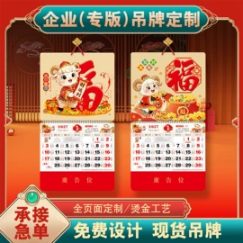 对联/春联;台历/日历;挂历