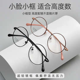 小脸学生气圆框高度数近视眼镜框1025TH复古文艺超轻丹阳眼镜批发
