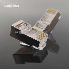 RJ458P8C CAT6超六类FTP6类屏蔽壳 CAT5E纯铜镀金 工程网线水晶头