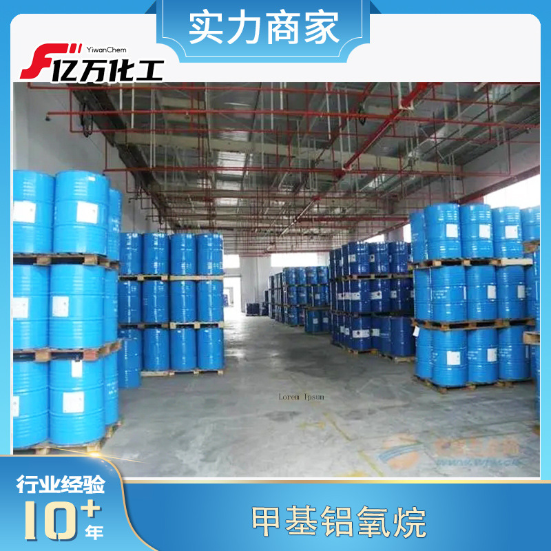 甲基铝氧烷Methylaluminoxane solution