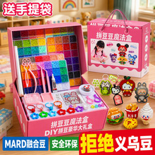拼豆豆全套礼物拼豆笔手工diy套装工具材料包女孩融合豆MARD全色