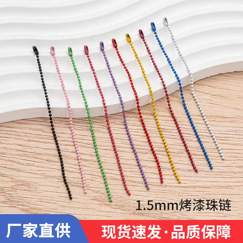 烤漆彩色波珠链1.5mm圆珠链糖果色铁珠链吊牌链钥匙链diy饰品配件