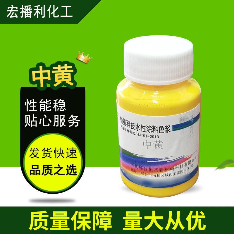 中黄 水性涂料色浆 量大从优现货供应 水性装饰胶着色建筑涂料