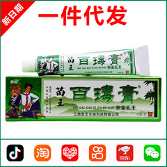 苗瑞苗王百毒膏抗菌クリーム15g 1165