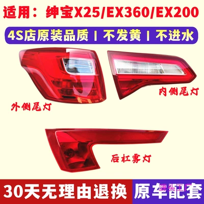 Adapted to new energy EX360/EX200 BAIC Saab X25 rear tail lamp assembly rear bumper lamp fog lamp brake lamp cover