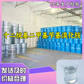 十二烷基二甲基苄基溴化铵 源头工厂工业级分析回复及时浙江江苏