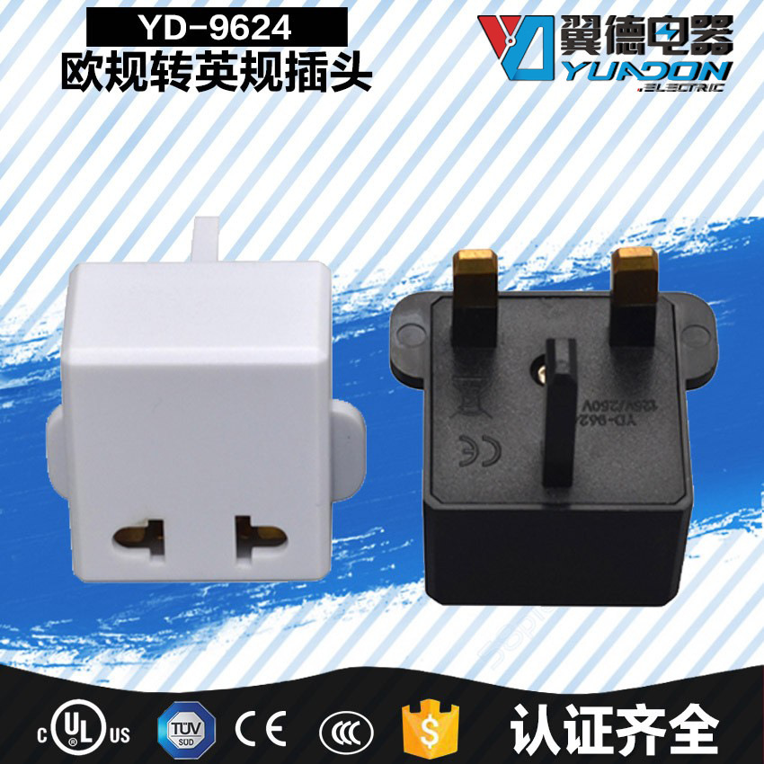 翼德美式转英式小转接头 美规转英规小转换插头美国旅行转换插头