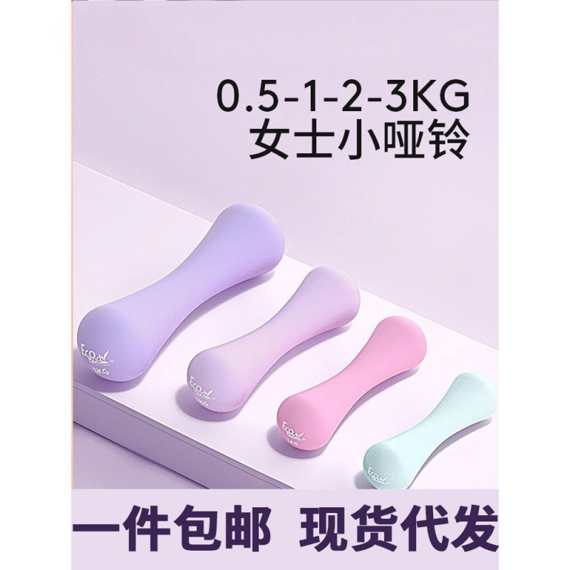 Dumbbells Women's Barbell Yoga Children's Home Fitness Equipment Training Arm Muscles 1- 2-3.1kg Pieces Free Shipping