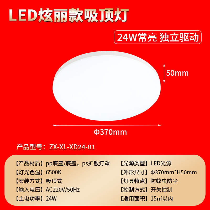 24w [always on] φ370mm*h50mm