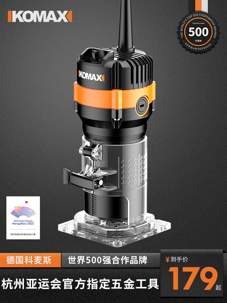 科麦斯修边机木工工具大全电动工业级铣雕刻机多功能开槽铝塑木板