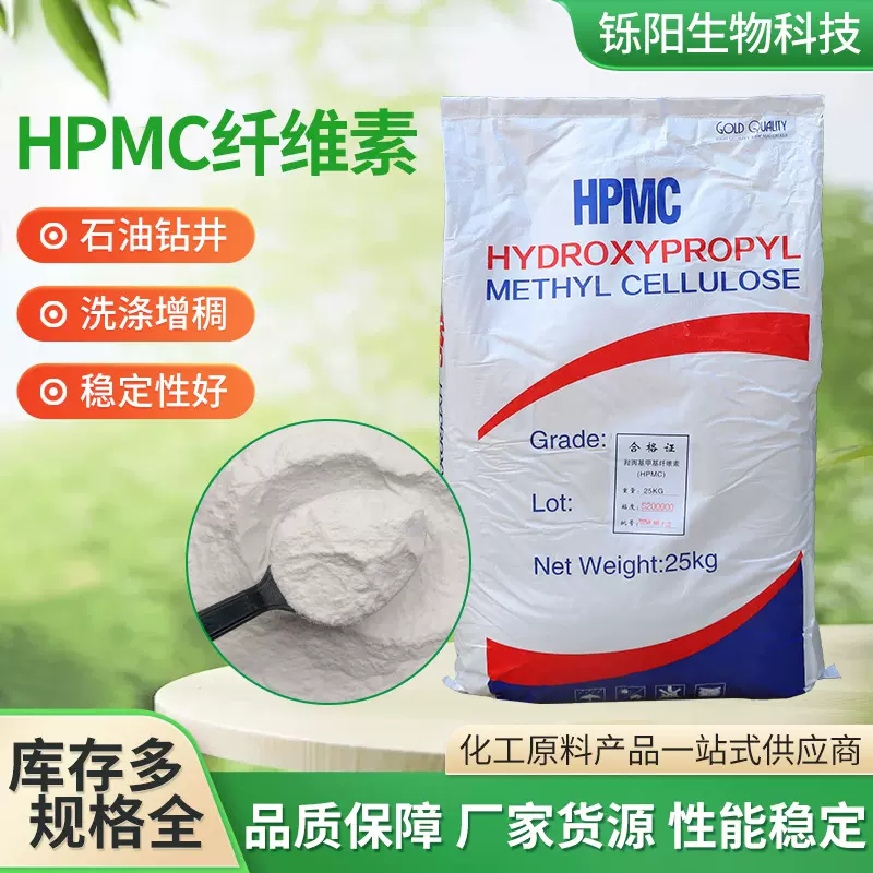 HPMC纤维素日化洗涤原料砂浆腻子增粘稠胶 羟丙基甲基纤维素