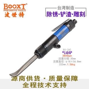 Taiwan BOOXT Direct Supply BX-2AC Industrial Grade Straight Pneumatic Shovel Air Chisel Rust Removal Solder Slag Removal Lightweight
