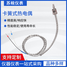 卡扣卡簧J型热电偶注塑机挤出机温控探头K型传感器PT100探针式