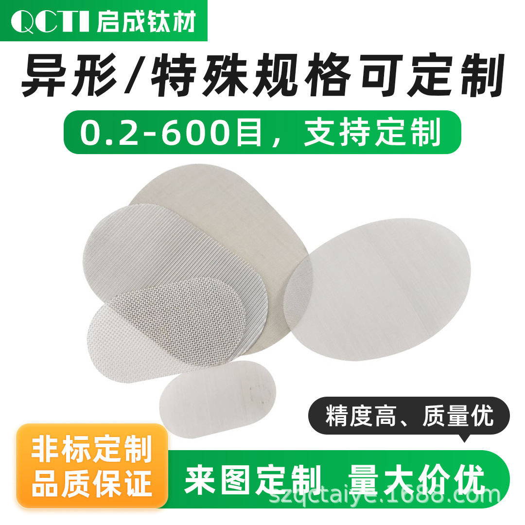 TA2/TC4钛网工业过滤钛合金网 0.2-600 目 源头厂家支持来图定 制
