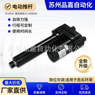 加工定制SY-A03A推桿電機工業設備直線推拉桿舉升智能推桿電機
