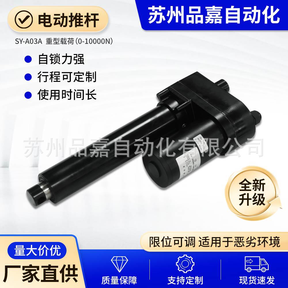 SY-A03A 工业设备直线推拉推杆举升电机智能推杆电机推杆电机