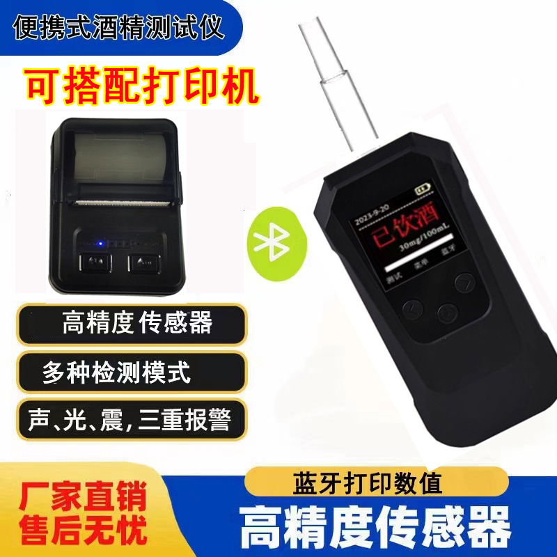 警摄王尊翼酒精测试仪高精准度酒精检测仪吹气式小型便携式酒检棒