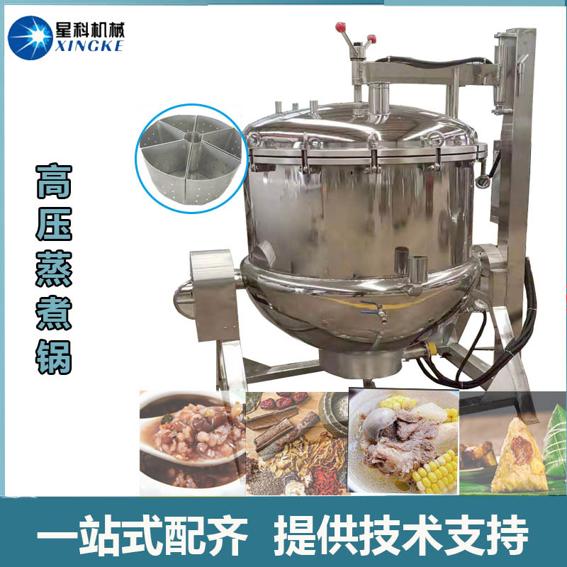 星科机械直供大型餐厅食堂熬汤烧菜炖肉熬粥蒸煮锅 可倾式蒸煮锅