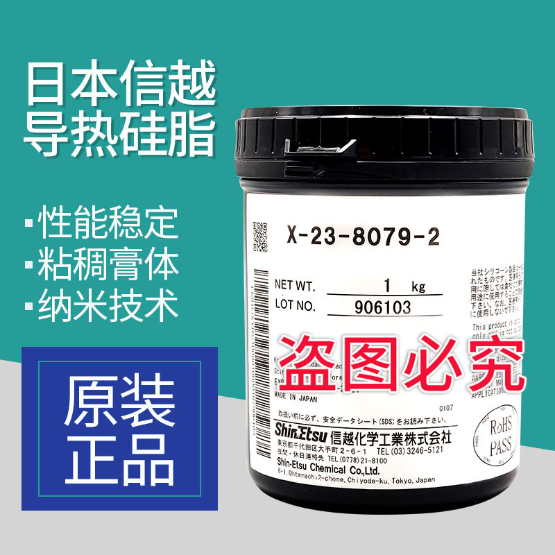 销售日本信越X-23-8079-2