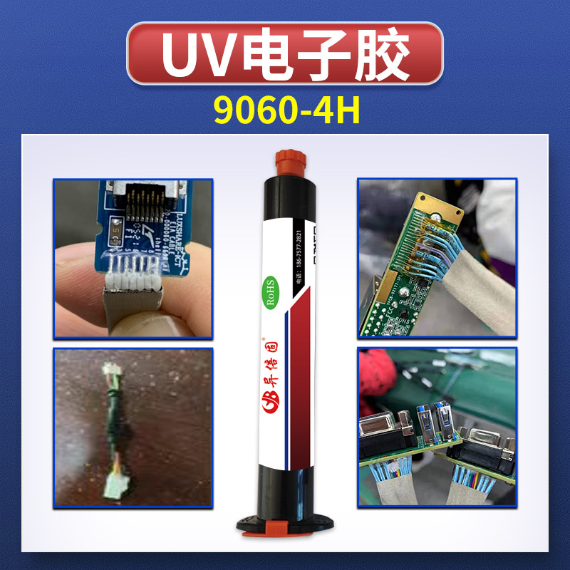 厂家销售防水 密封电脑数据排线补强固定电子UV排线胶水9060-4H
