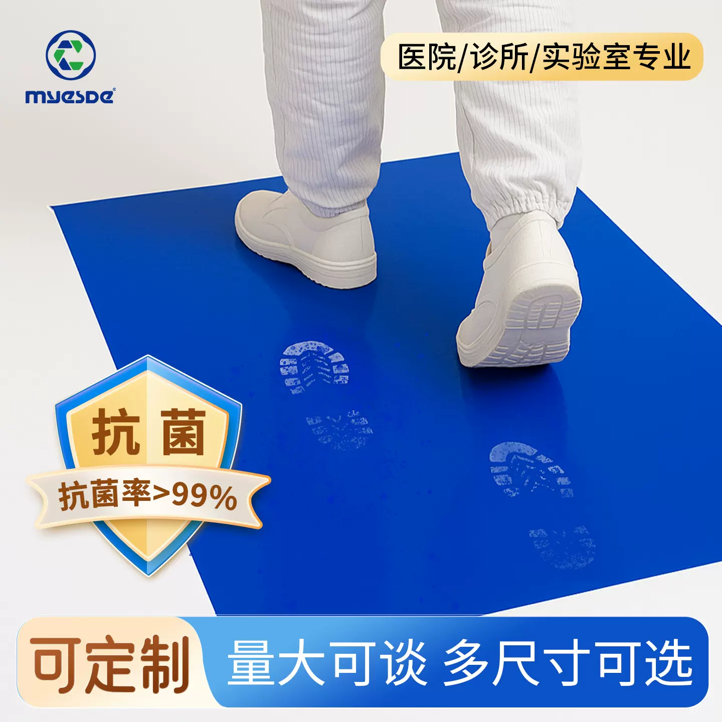 【定制】医用级抗菌粘尘垫 高效去除鞋底灰尘细菌生物制药/实验室
