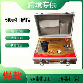 多语言健康管理检测分析仪全科身体亚健康检测仪微量元素检测仪