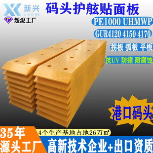 Fender panel anti-collision corrosion-resistant dock anti-collision board anti-ultraviolet high molecular polyethylene UHMWPE fender