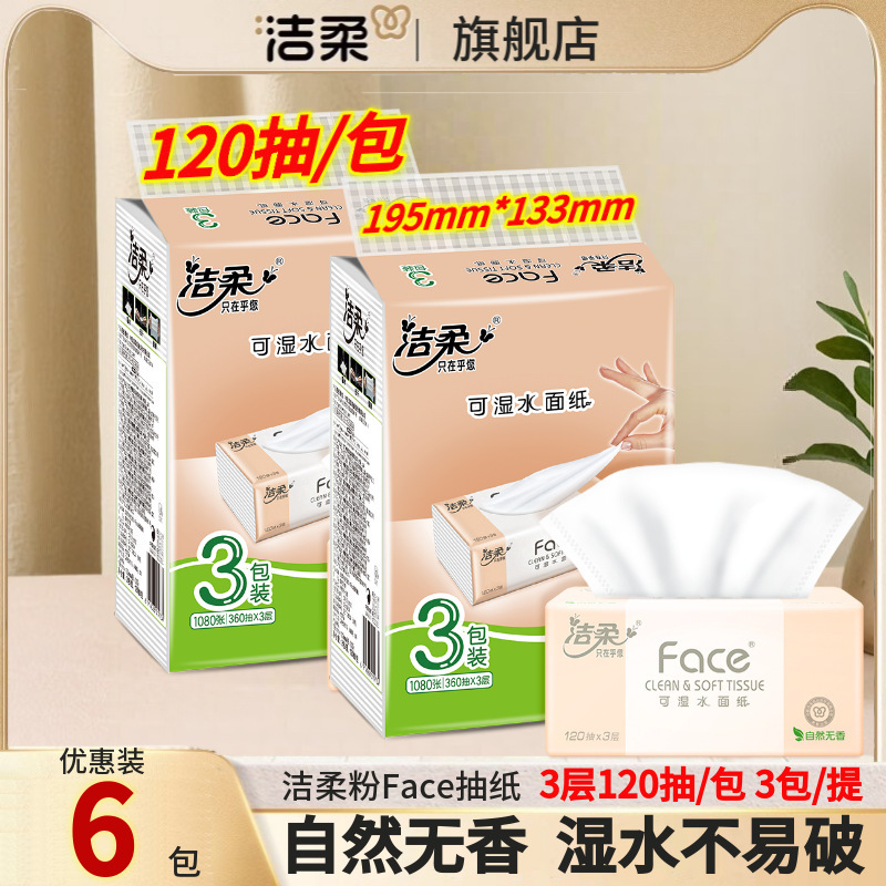 Jierou 3-Ply Tissue Paper, 120 Sheets Per Pack, Facial Tissue, Napkins, Toilet Paper, Household Paper Towels, Bulk Pack, Whole Box Jierou 3-Ply Tissue Paper, 120 Sheets Per Pack, Facial Tissue, Napkins, Toilet Paper, Household Paper Towels, Bulk Pack, Whole Box