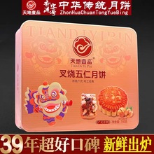 酒家五仁月饼广州老式月饼礼盒装送伍仁传统叉烧广式天地壹品批发
