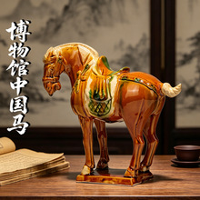 唐三彩马陶瓷马马年摆件六骏马博物馆中国马工艺品客厅装饰品摆件