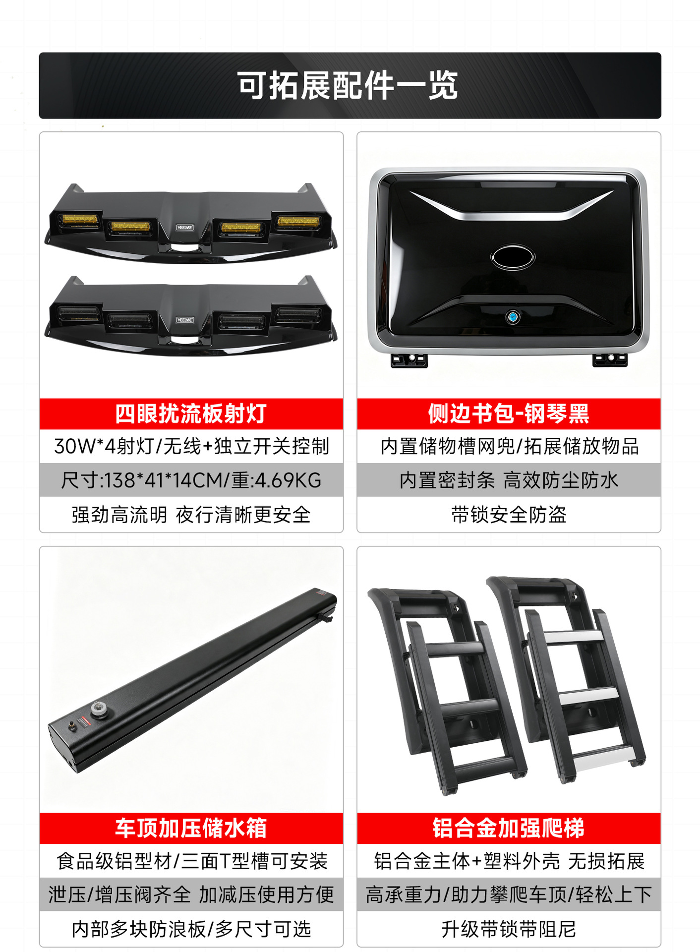 26 types of Great Wall H10 roof rack frames, off-road modification accessories, including spotlights, folding ladders, and side tents