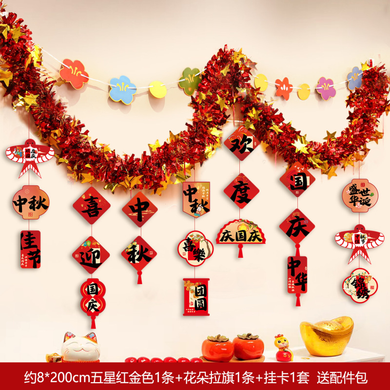 国庆中秋节装饰品氛围场景布置商场门店拉花彩条吊饰背景墙挂饰条|undefined