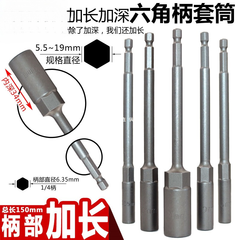 加长加深套筒风批套筒头外六角加深电动螺母套头螺丝刀批头150mm
