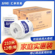 A11711S五月花双层210米商用大卷纸大盘纸家用商用卷纸卫生纸酒店