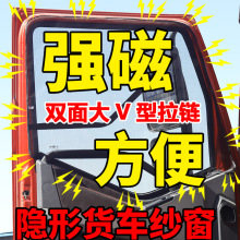 货车强磁纱窗货车防蚊虫纱窗网卡车车窗用品天龙德龙解放蚊帐批发