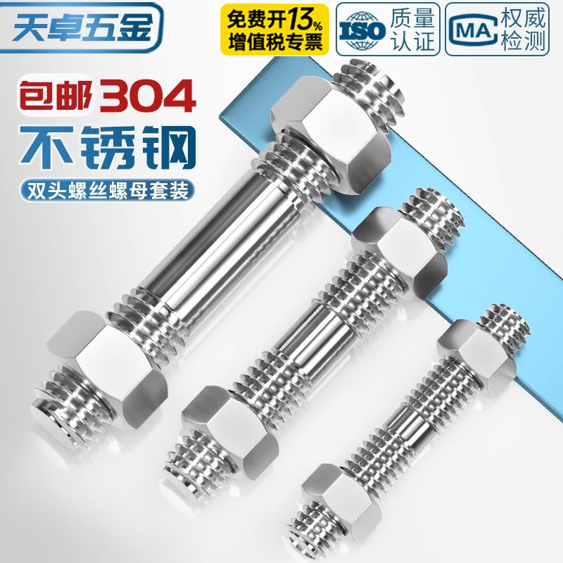 Stainless Steel 304 Double-Headed Screw Nut Set Combination Two-Headed Bolt Screw Rod Screw M6M8M10M12M16Mm Stainless Steel 304 Double-Headed Screw Nut Set Combination Two-Headed Bolt Screw Rod Screw M6M8M10M12M16Mm