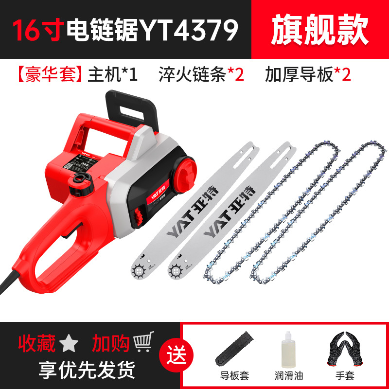 [플래그십 도구없는 조정 가능한 모델] 16 인치 YT4379 럭셔리 세트 (담금질 체인 2, 두꺼운 가이드 플레이트 2